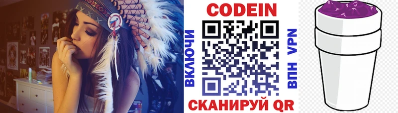 Кодеин Purple Drank  закладка  Белоярский 
